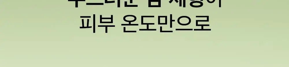 [순딩촉촉 우유멜팅] 비플레인 녹두 모공 클렌징 밀크 밤 100ml 상세페이지 3